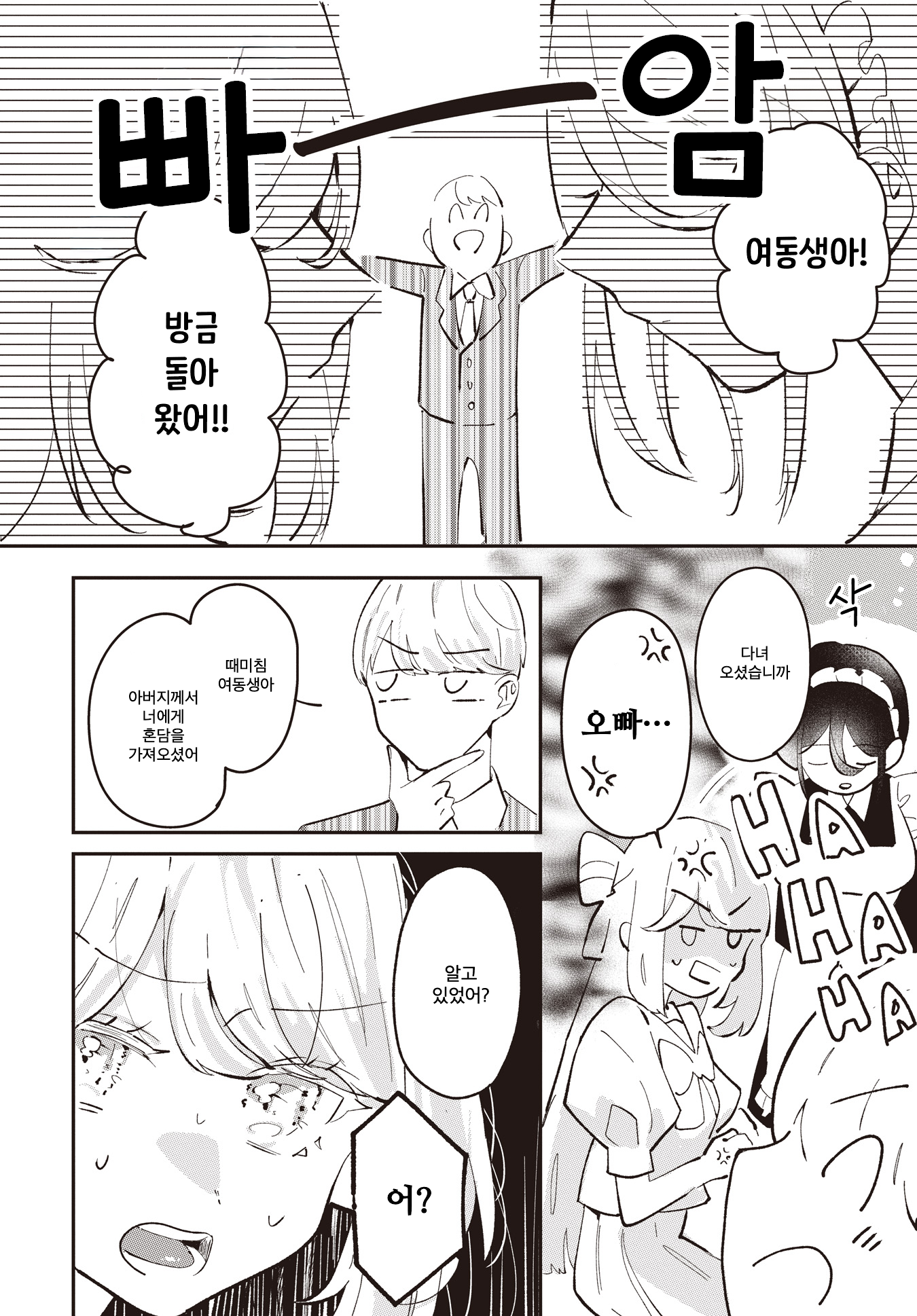 With Your Love, Someday in the Future Oneshot 第10页