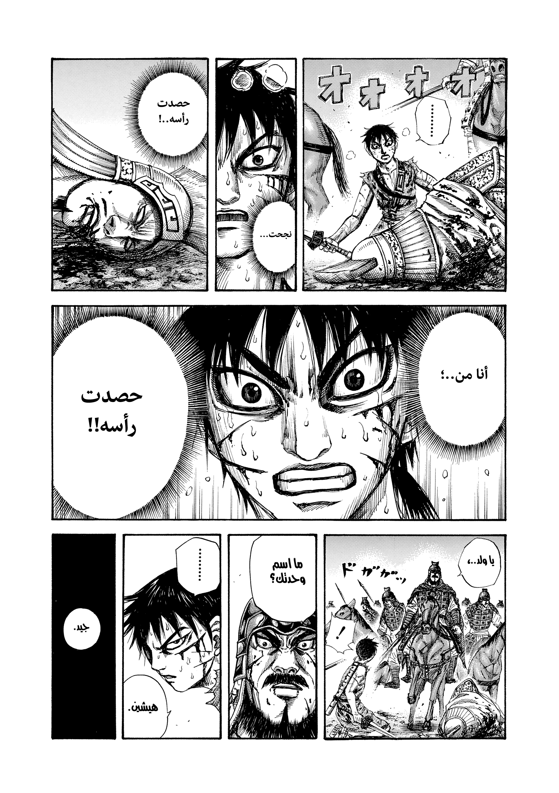 Kingdom الشهرة 第2页