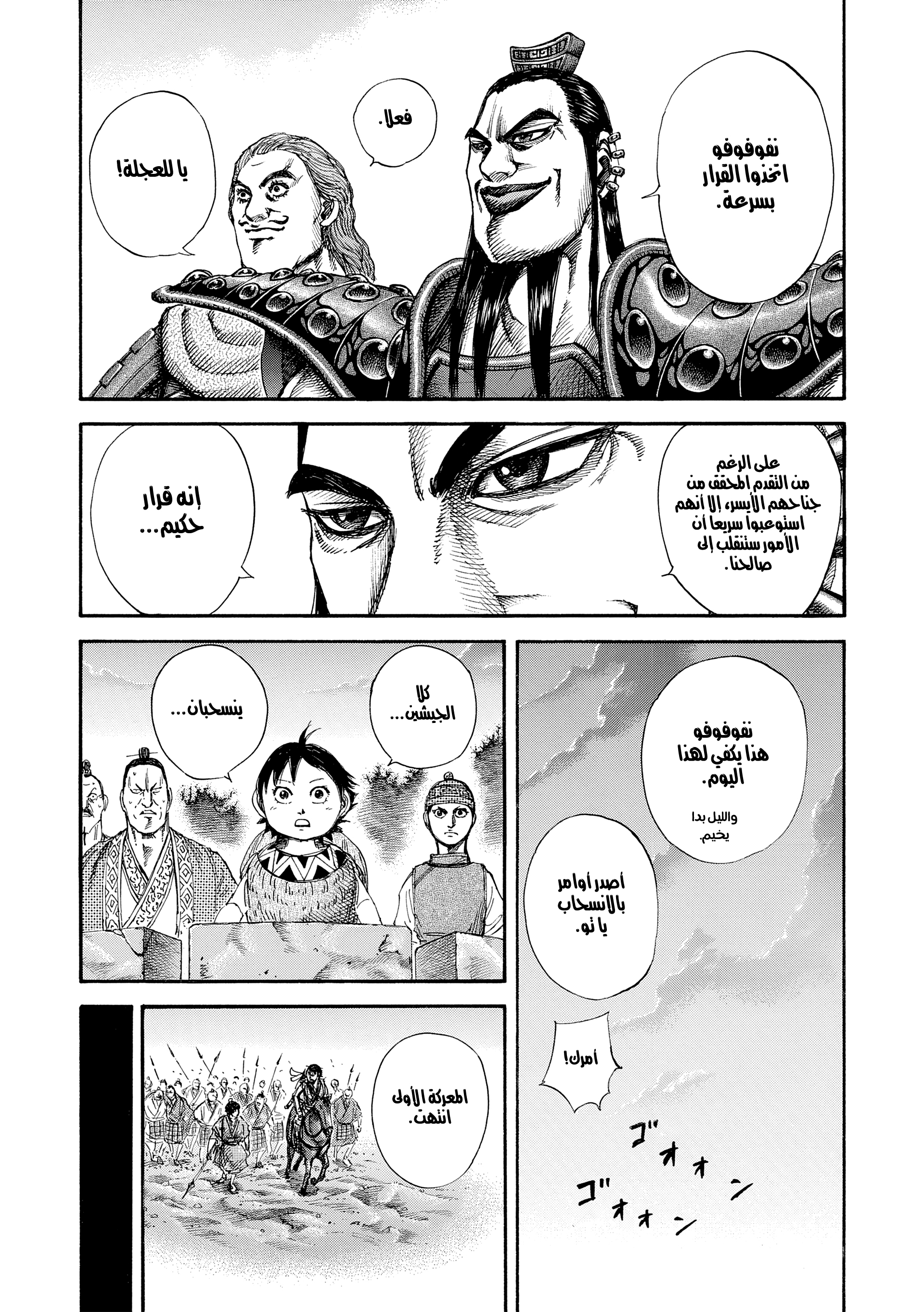 Kingdom الشهرة 第12页