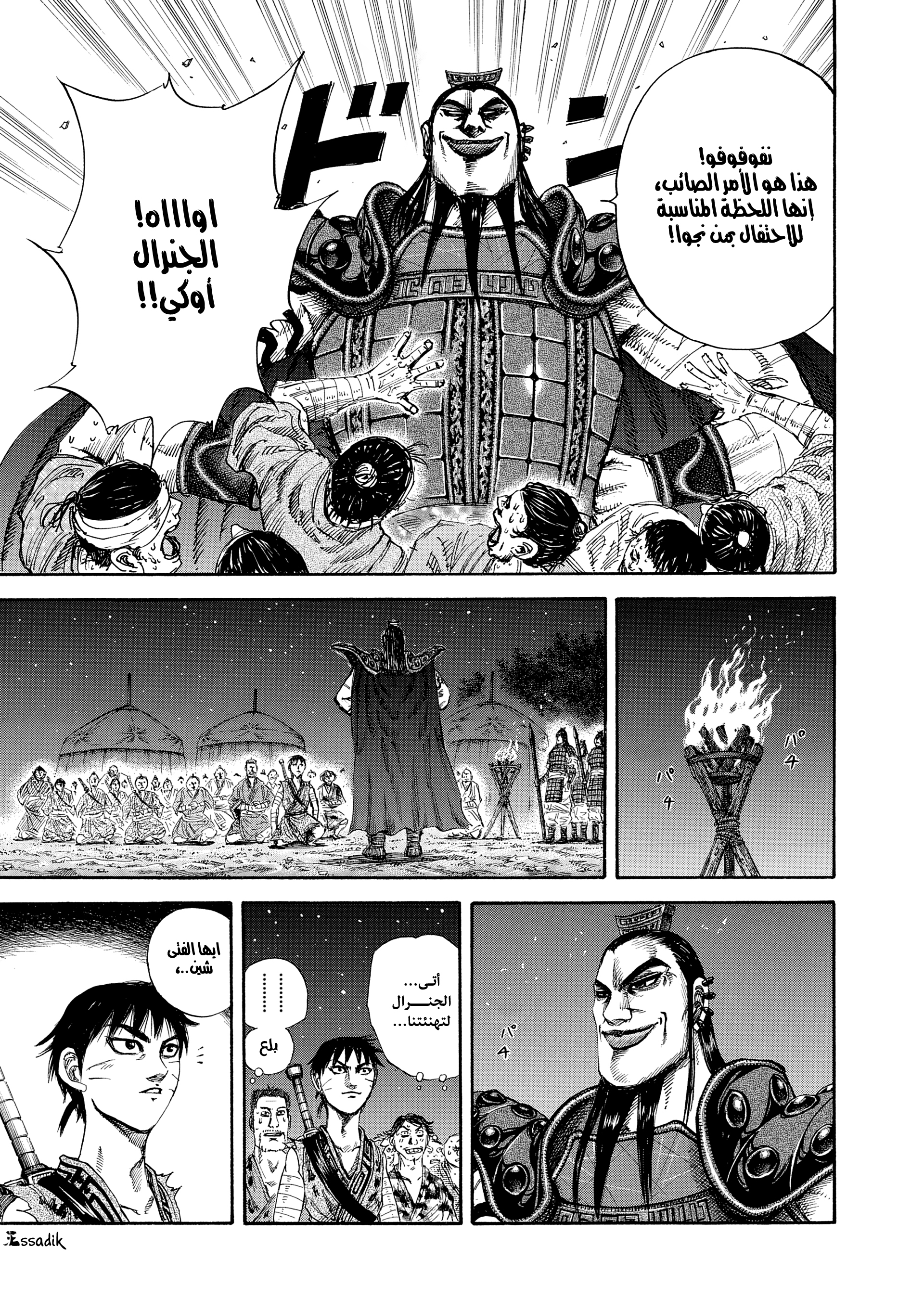 Kingdom الشهرة 第15页