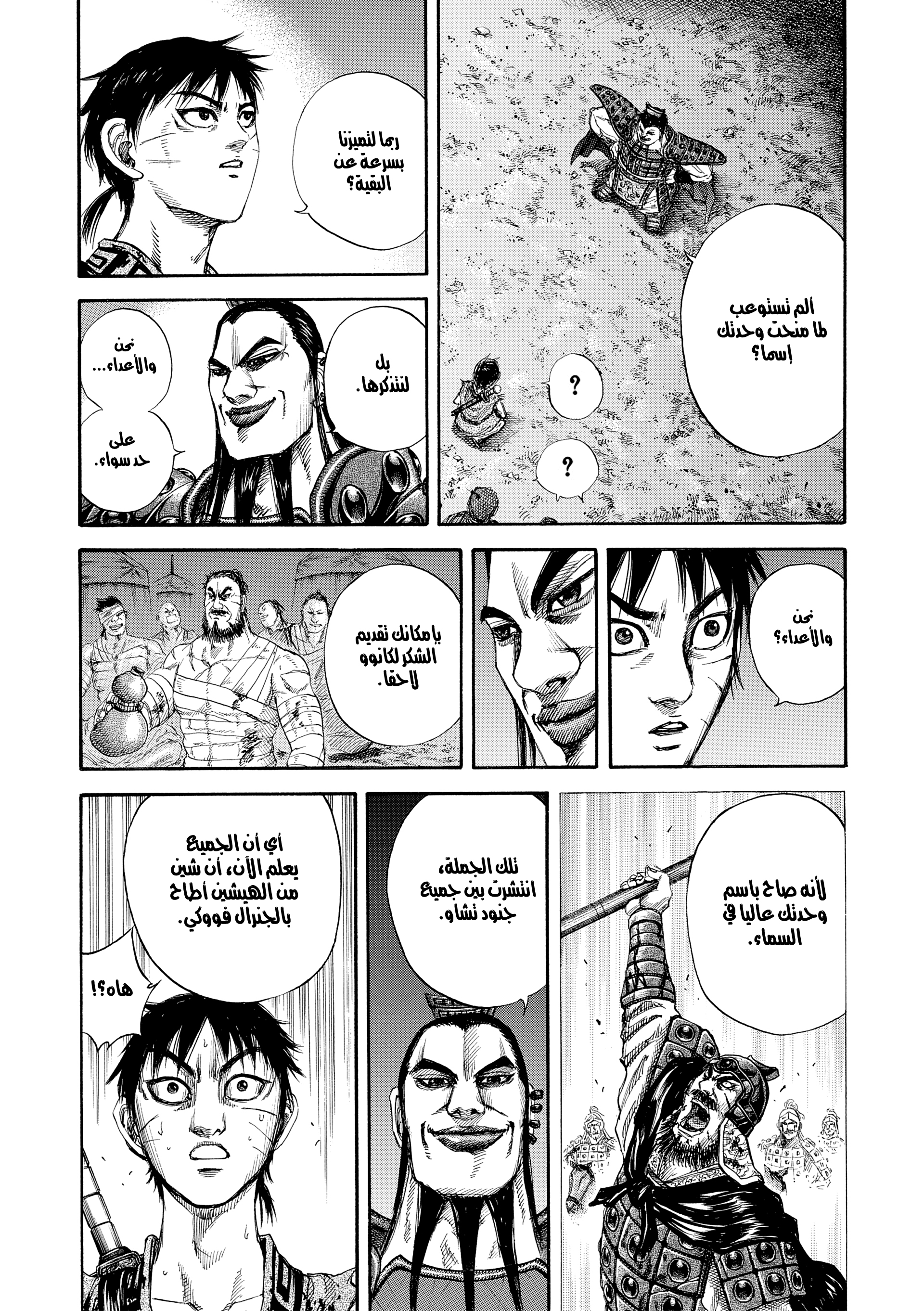 Kingdom الشهرة 第16页