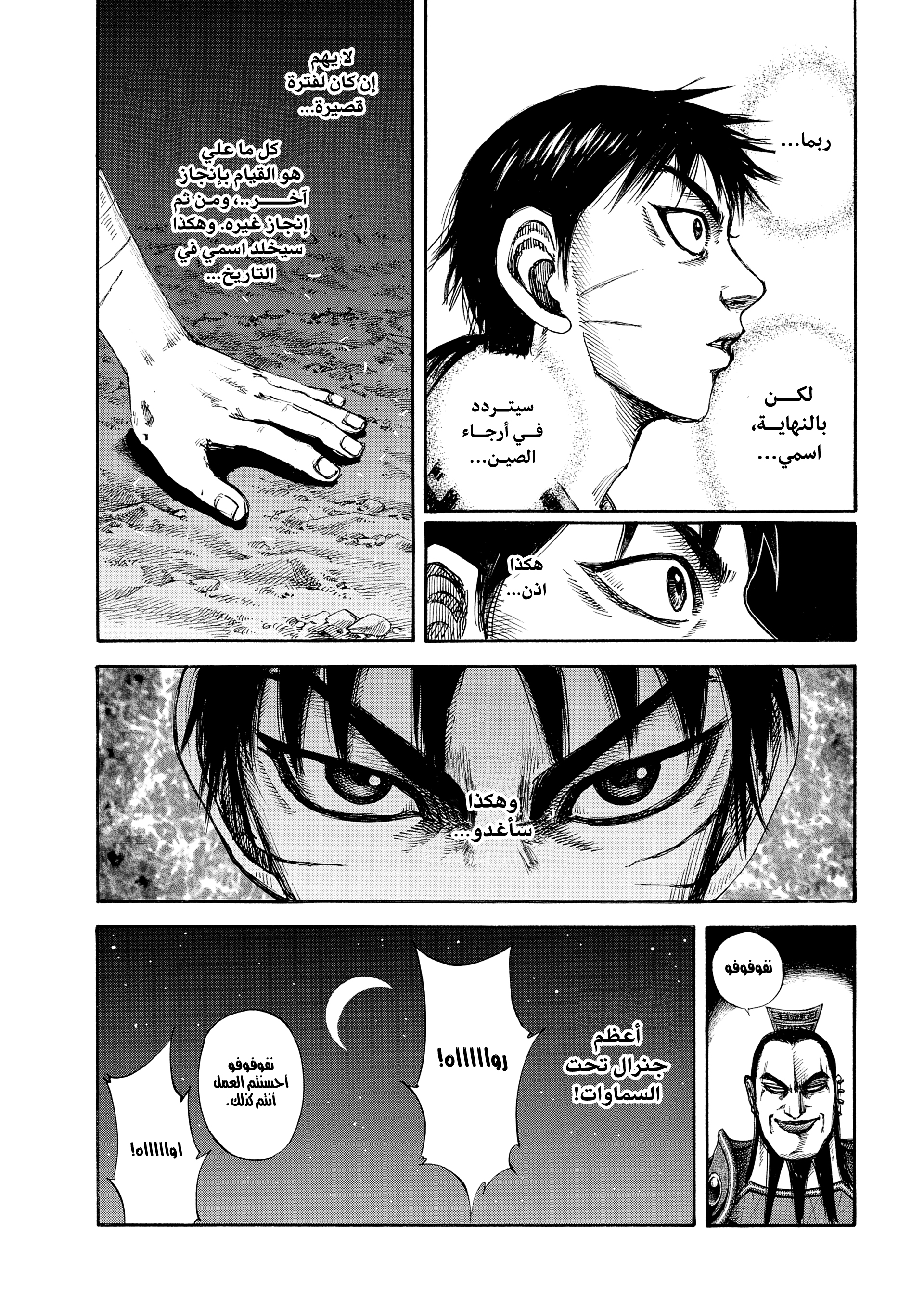 Kingdom الشهرة 第18页