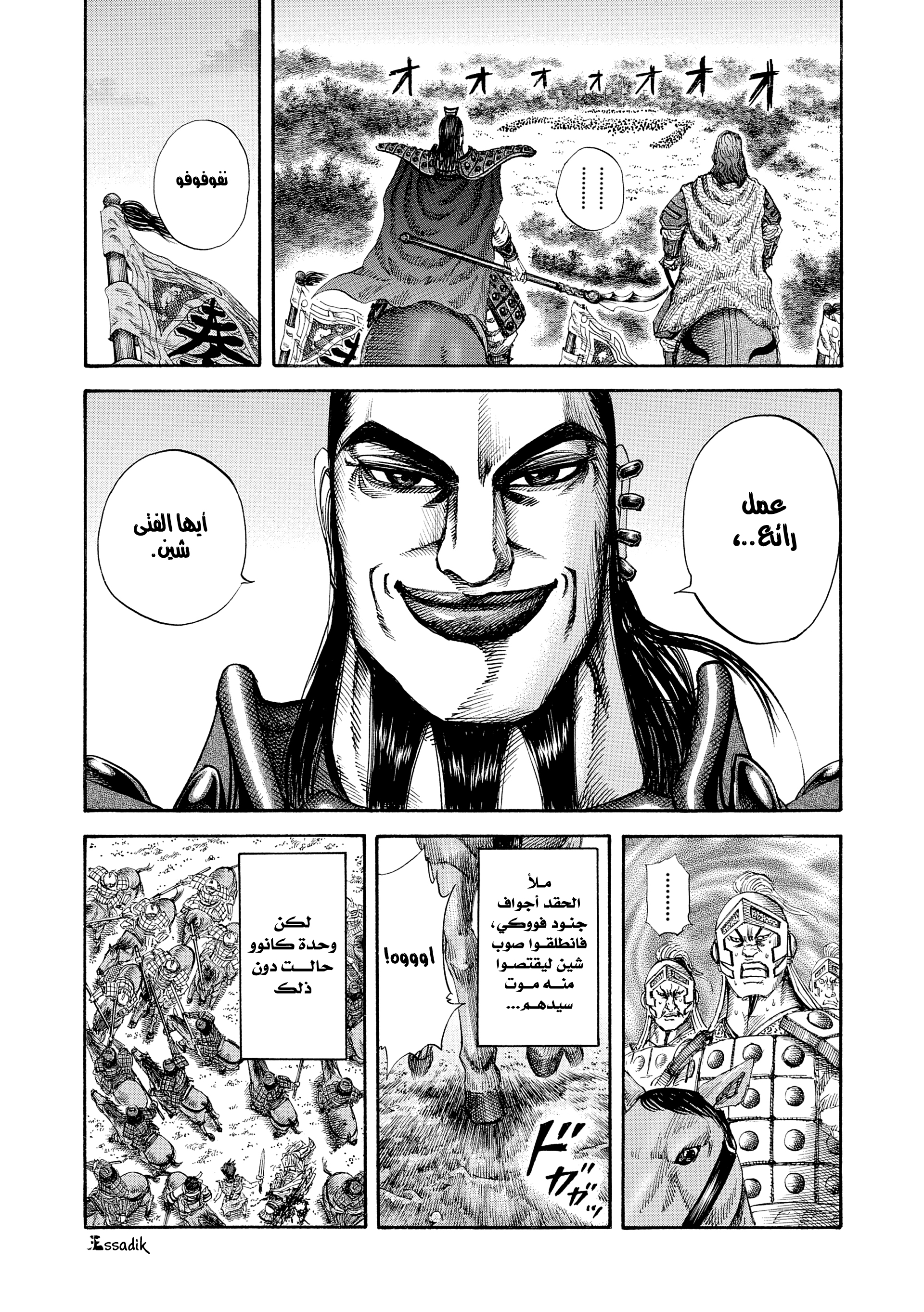 Kingdom الشهرة 第4页