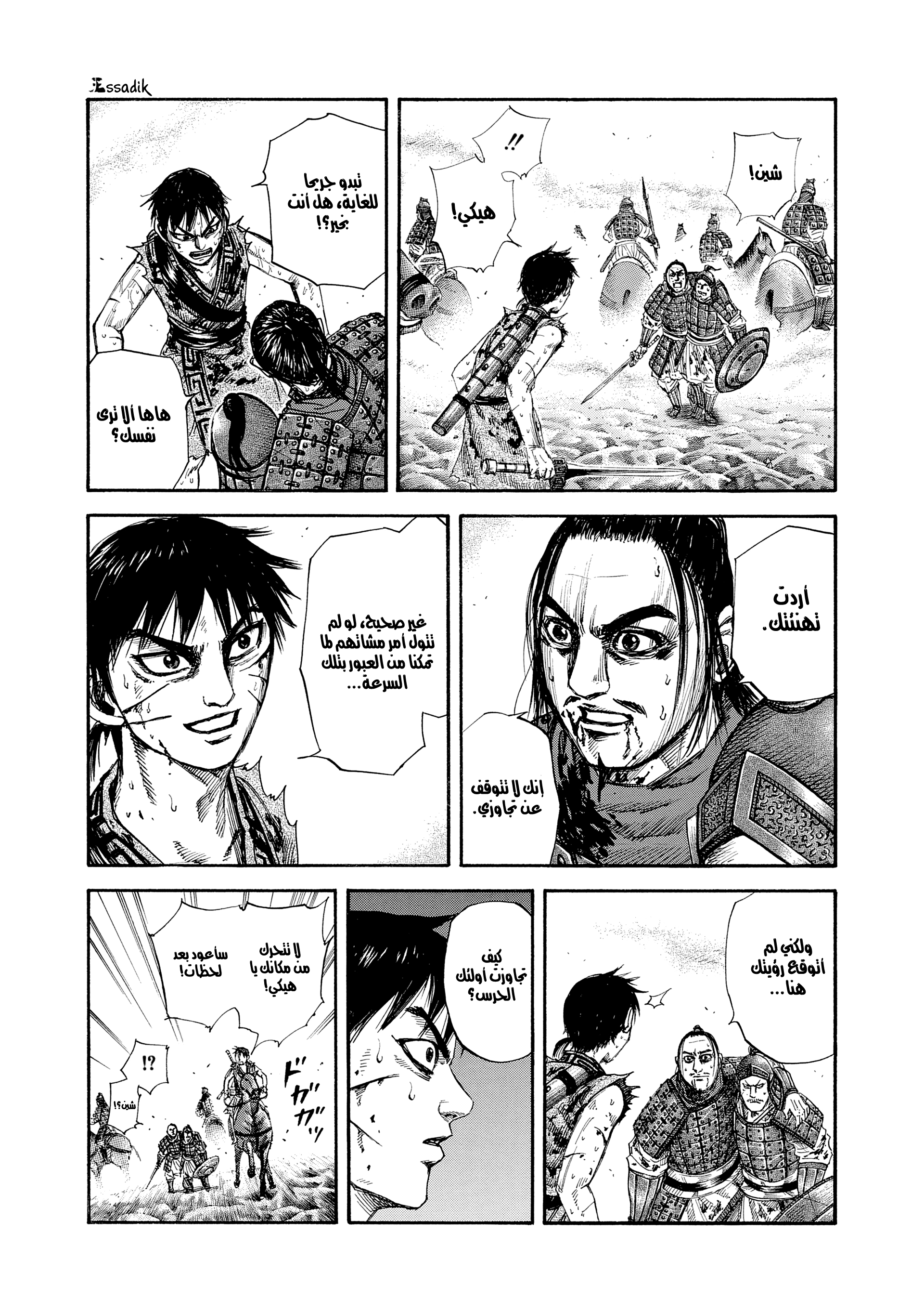 Kingdom الشهرة 第6页