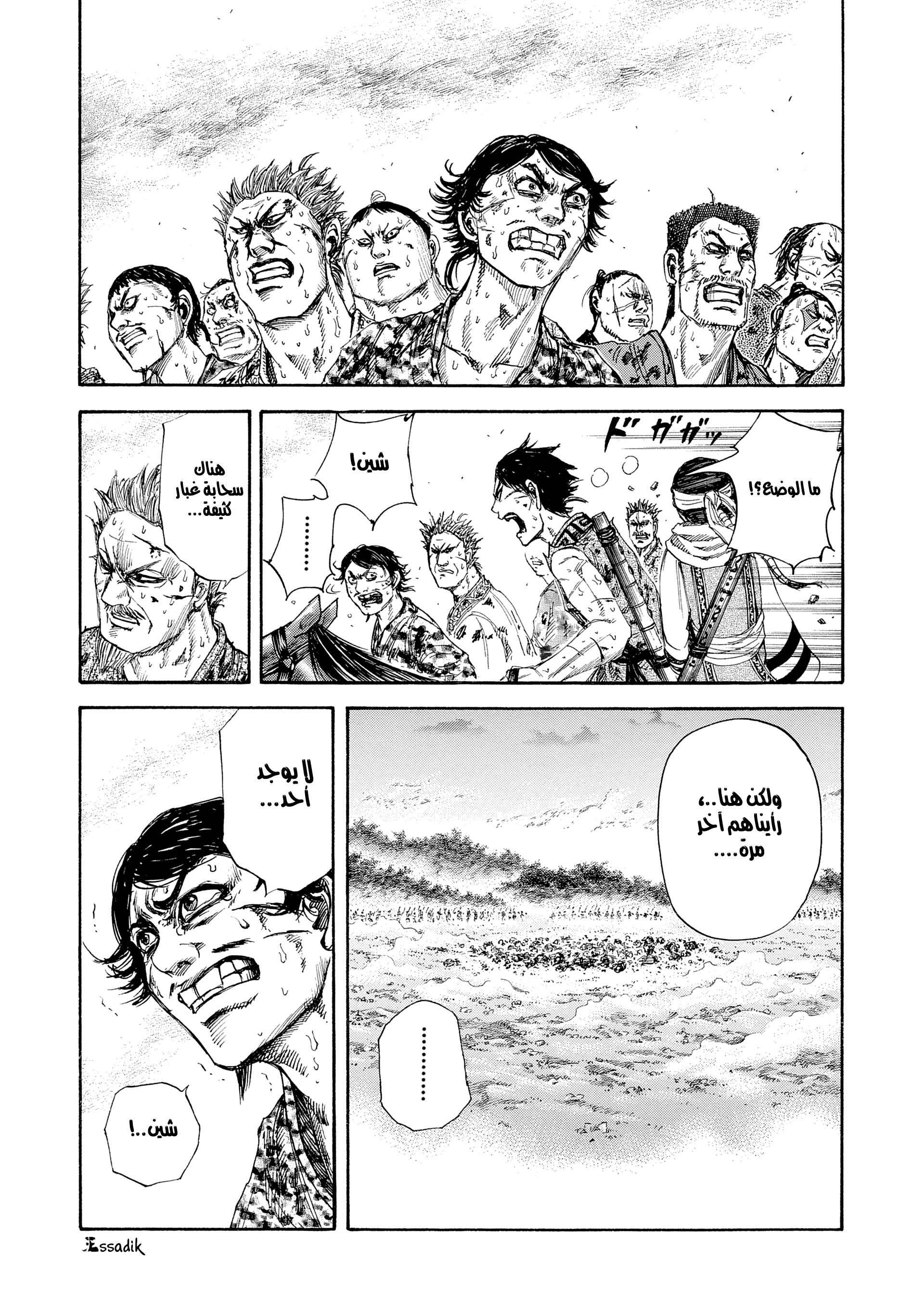 Kingdom الشهرة 第7页