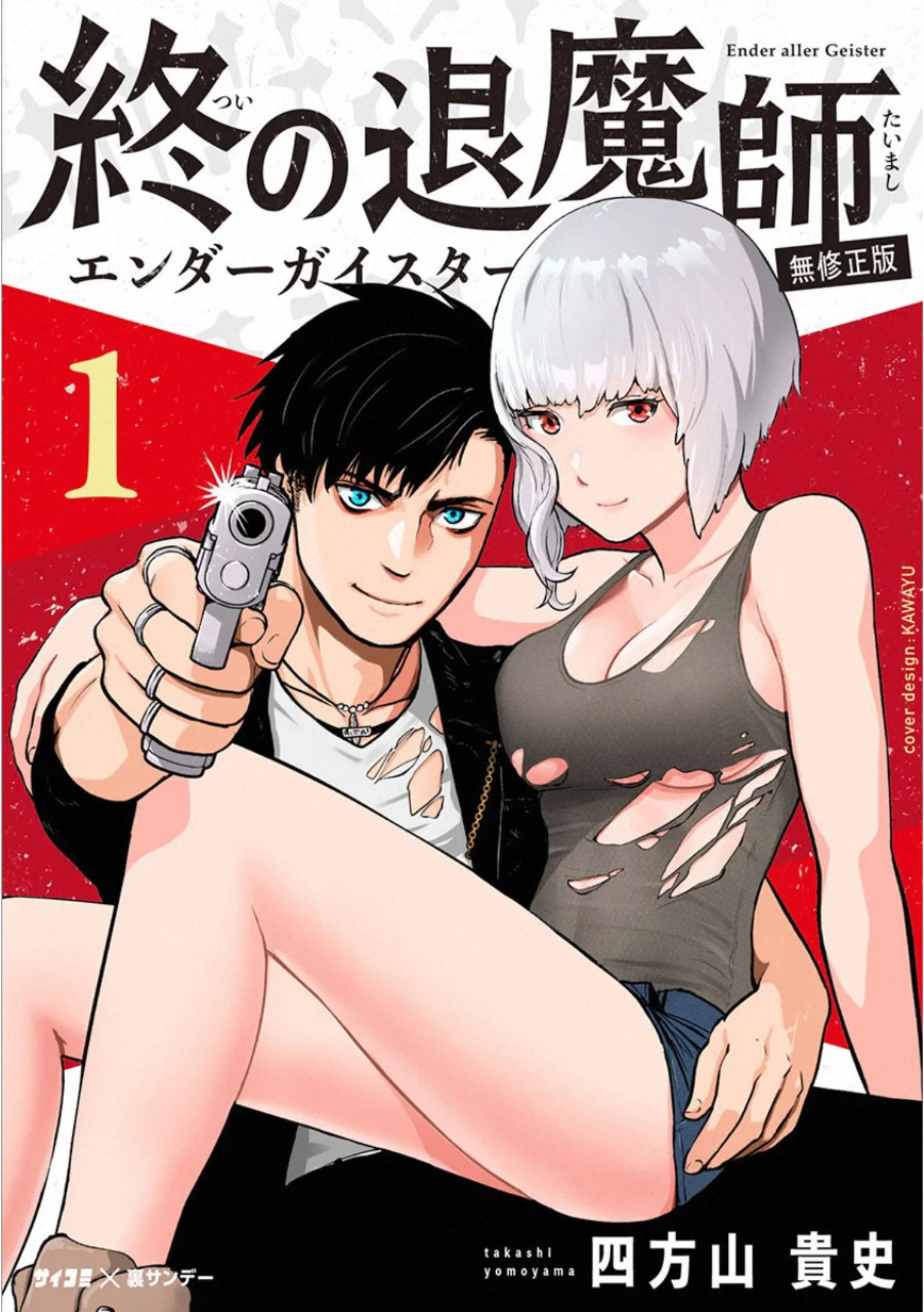 Tsui no Taimashi: Ender Geister L'otto agosto (Parte 01) 第1页