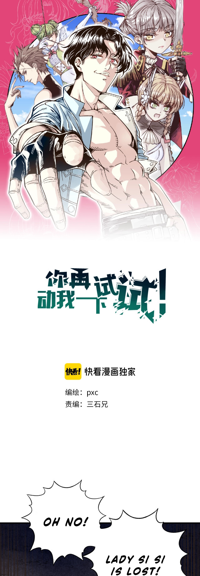 Try Me Again If You Dare! Ch. 18 第2页