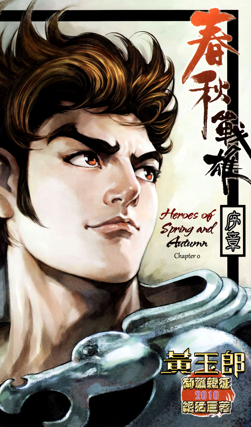 Heroes of the Spring and Autumn 第1页