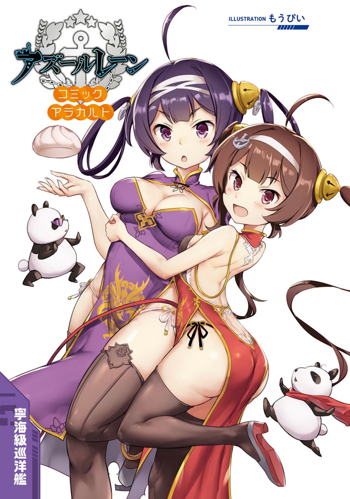 Azur Lane Comic à la Carte 第3页