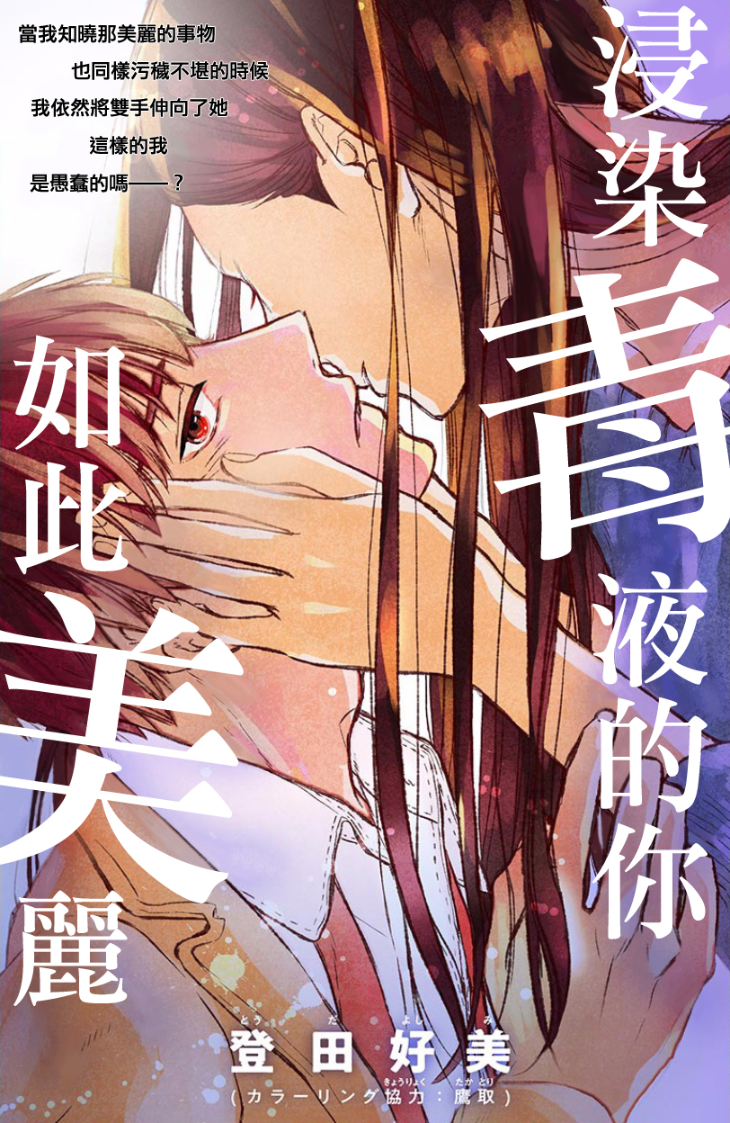 you are so pretty，dipped with the toxin 第1页