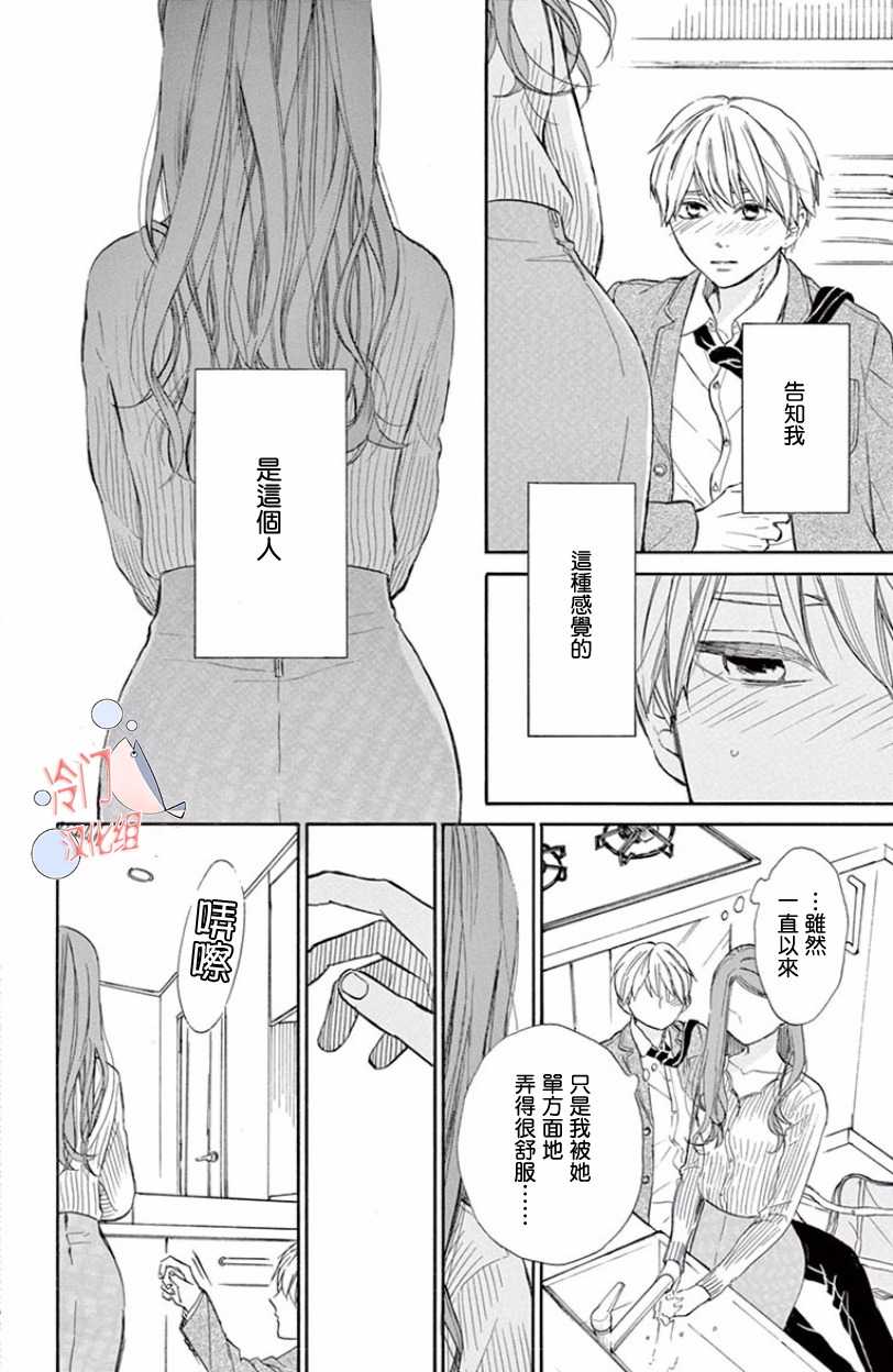 you are so pretty，dipped with the toxin one shot 第16页