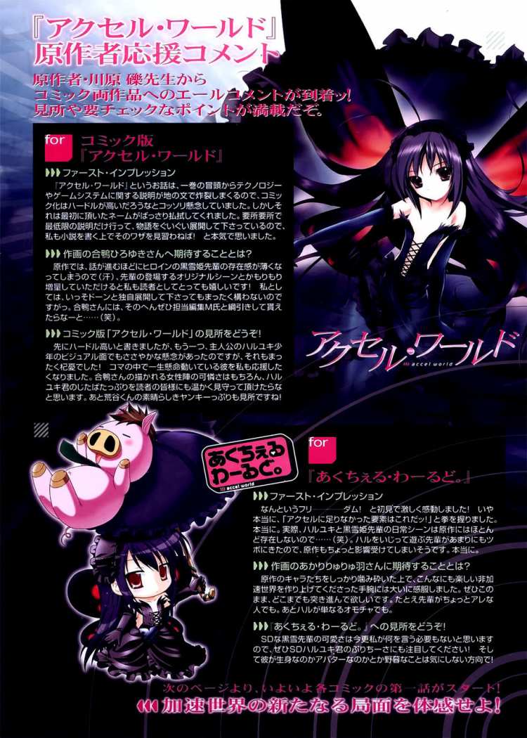 Accel World 第2页