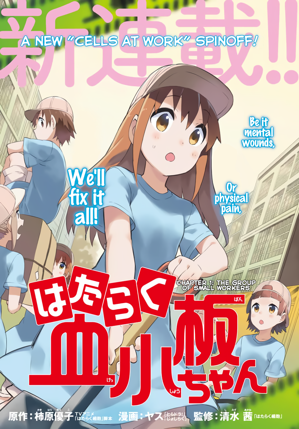 Hataraku Kesshouban-chan 第1页
