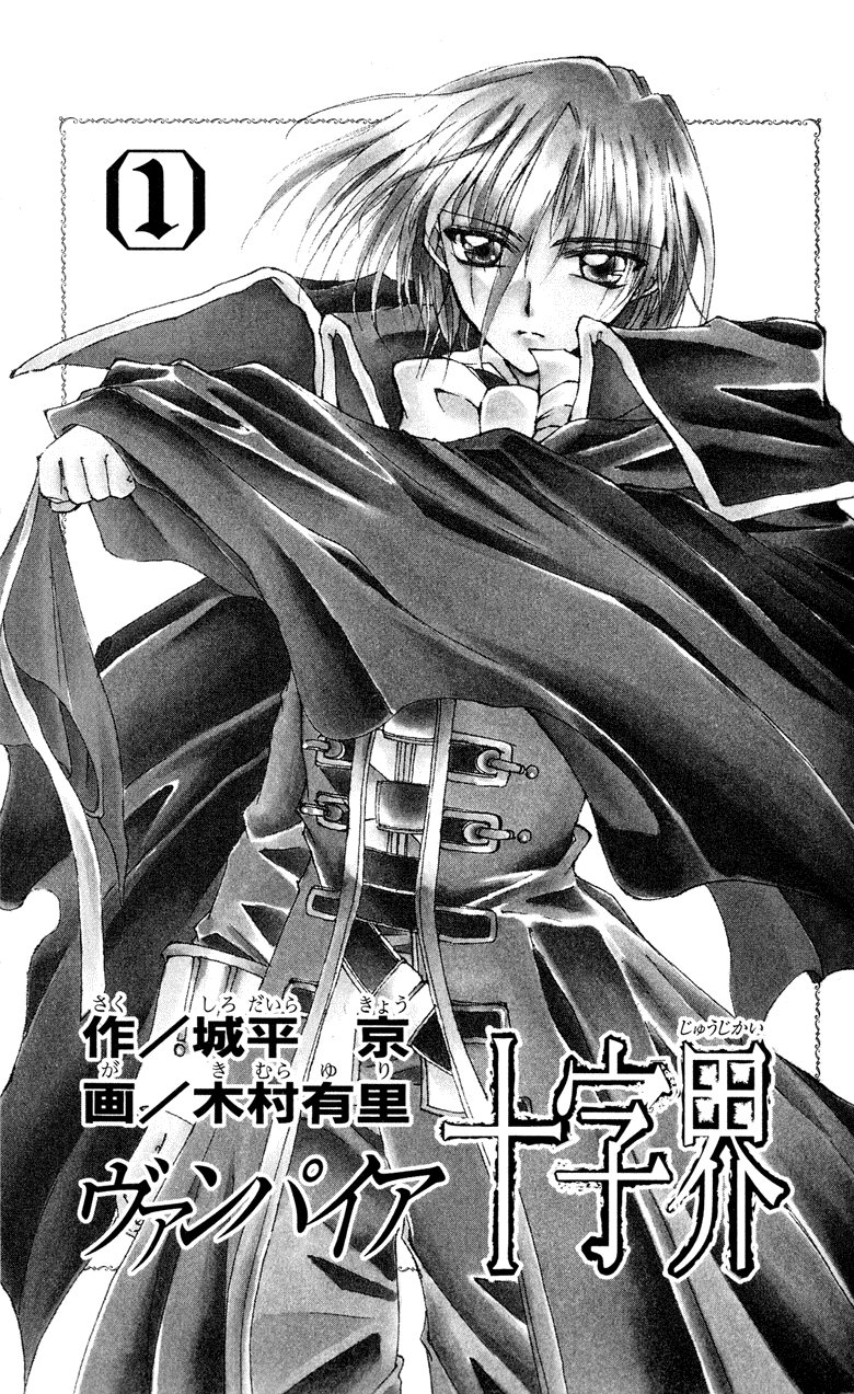 Vampire Juujikai 第6页
