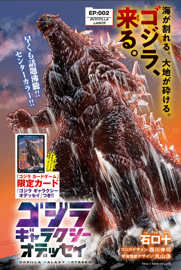Godzilla Galaxy Odyssey Godzilla Lands 第1页