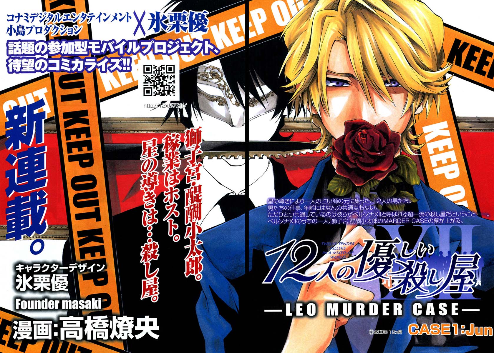 12 Nin no Yasashii Koroshiya - Leo Murder Case 第2页