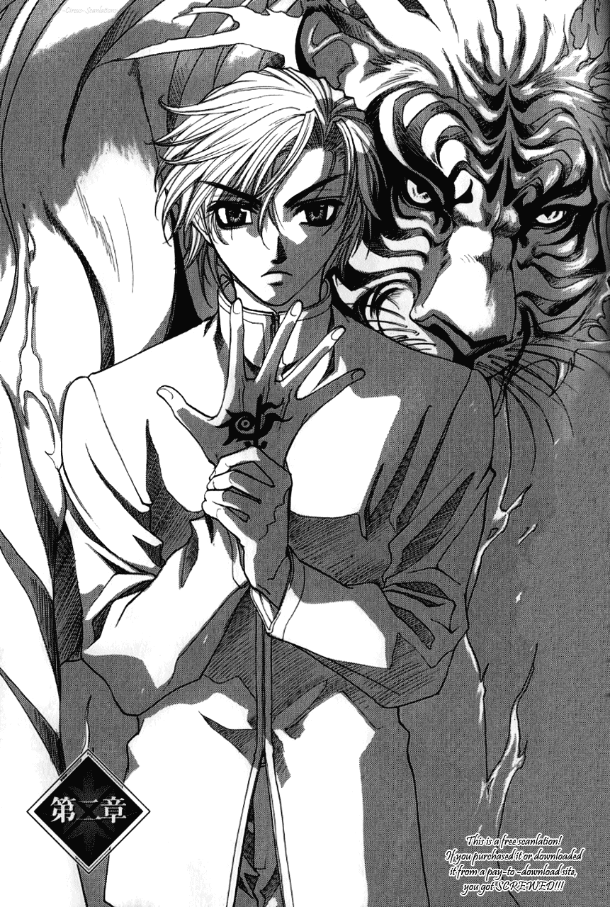 Gate Vol. 1 Ch. 2 第3页