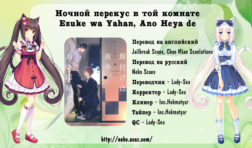 Ezuke wa Yahan, Ano Heya de При нашей следующей встрече распустится алый цветок 第37页