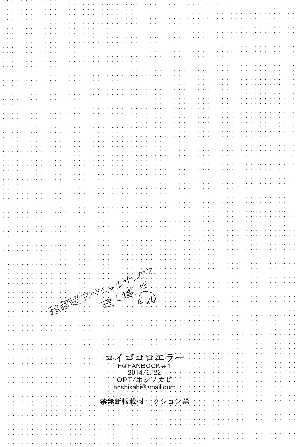 Haikyu!! - Koigokoro Eraa (Doujinshi) Oneshot 第28页