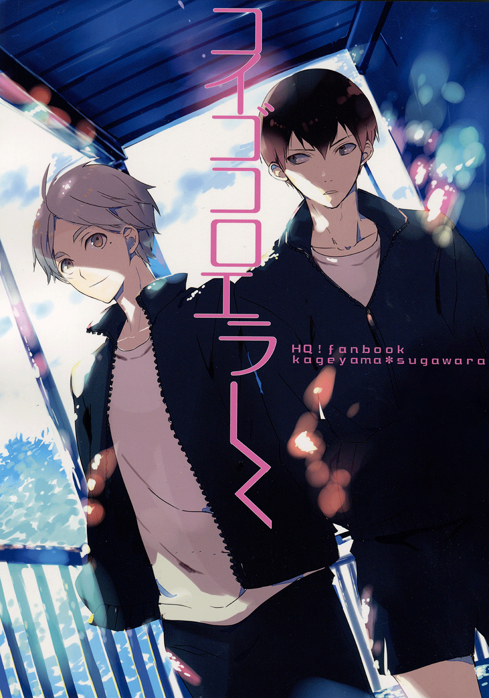 Haikyu!! - Koigokoro Eraa (Doujinshi) Oneshot 第4页