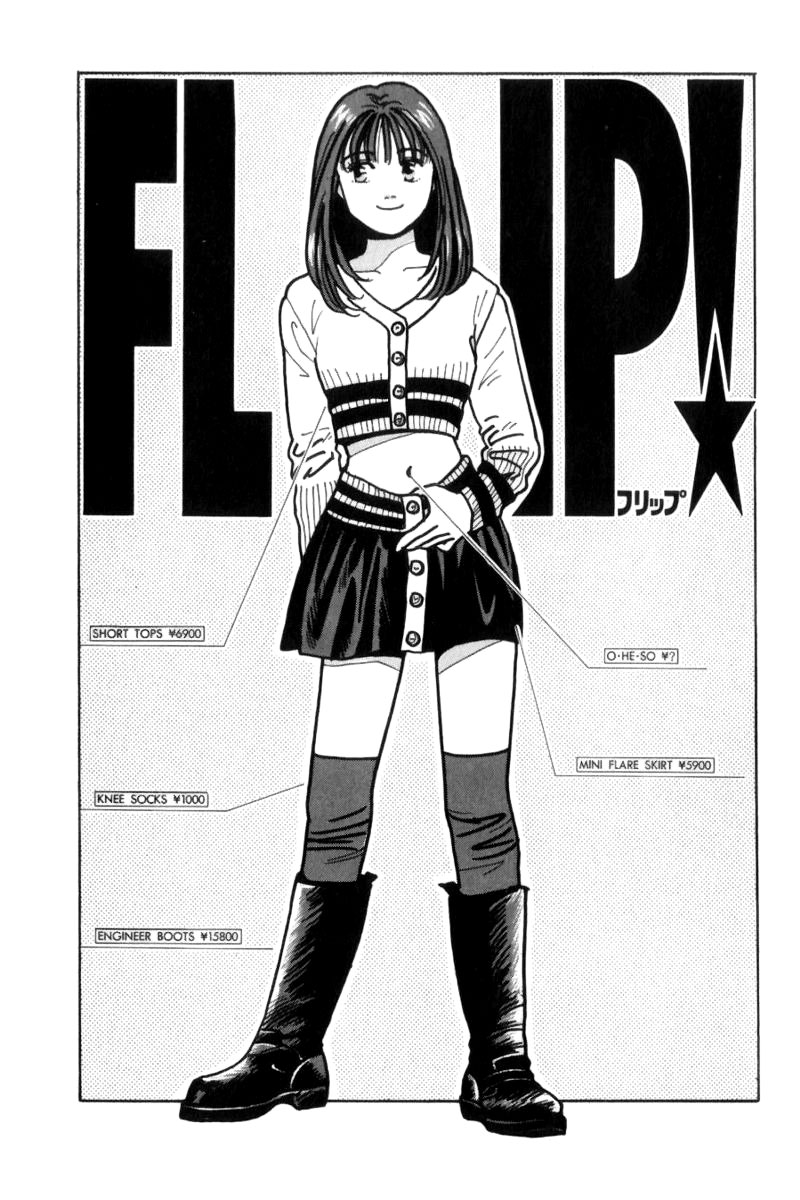 Flip! Vol. 1 Ch. 2 第1页