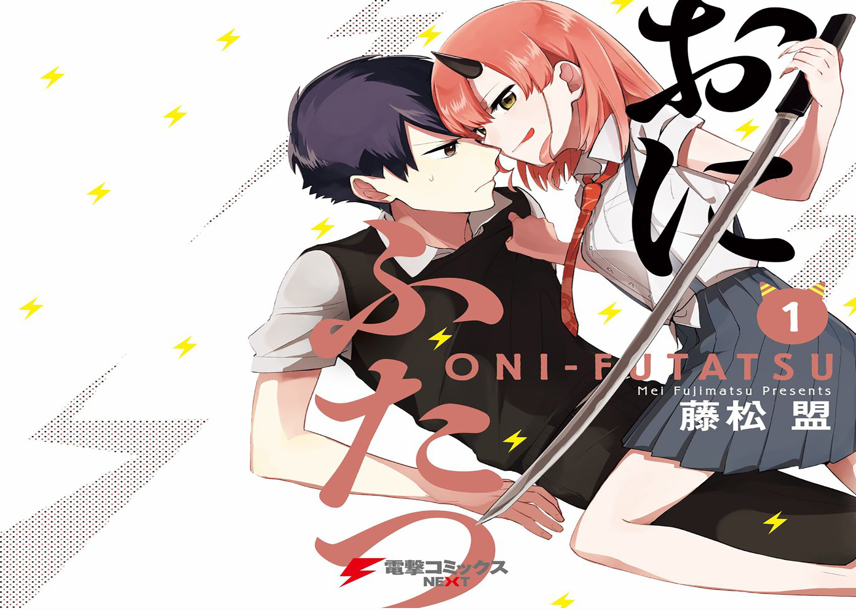 Oni Futatsu Vol. 1 Ch. 1 第2页