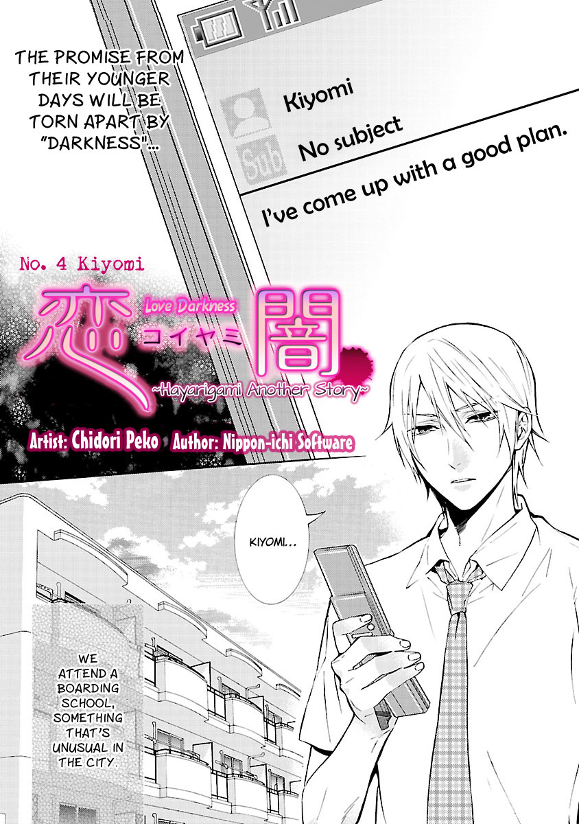 Koiyami - Hayari Kami Another Story Kiyomi 第3页