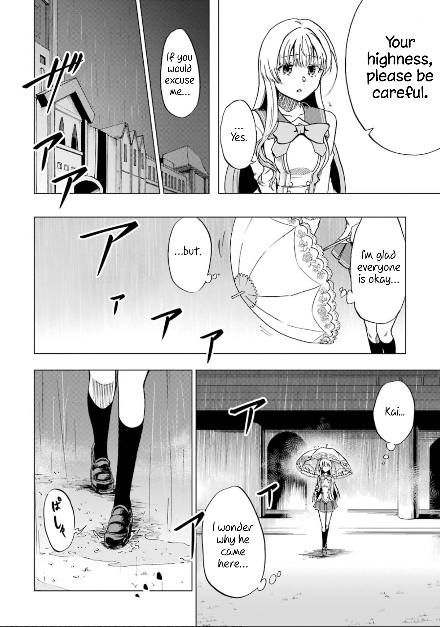 Ankoku Kishi no Ore Desu ga Saikyou no Paladin wo Mezashimasu The Princess's Doubts 第17页