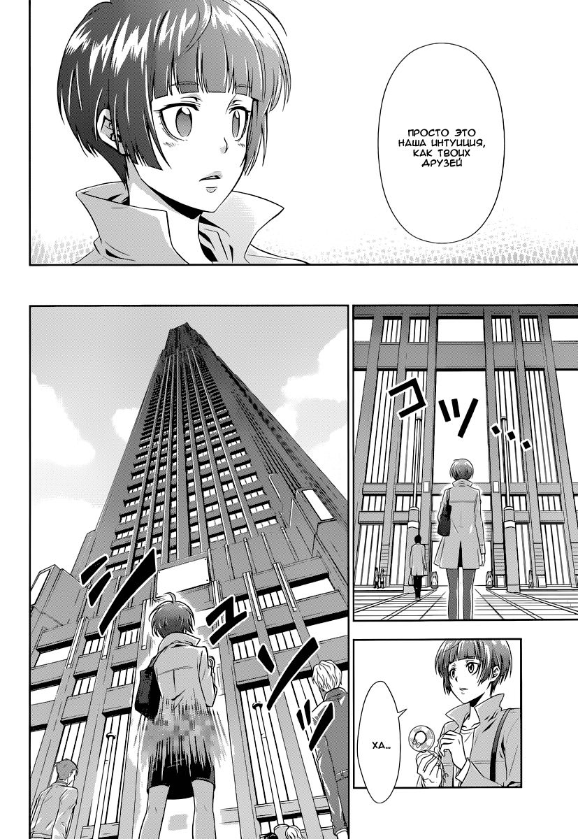 Psycho-Pass - Kanshikan Tsunemori Akane Vol. 1 Ch. 2 第12页