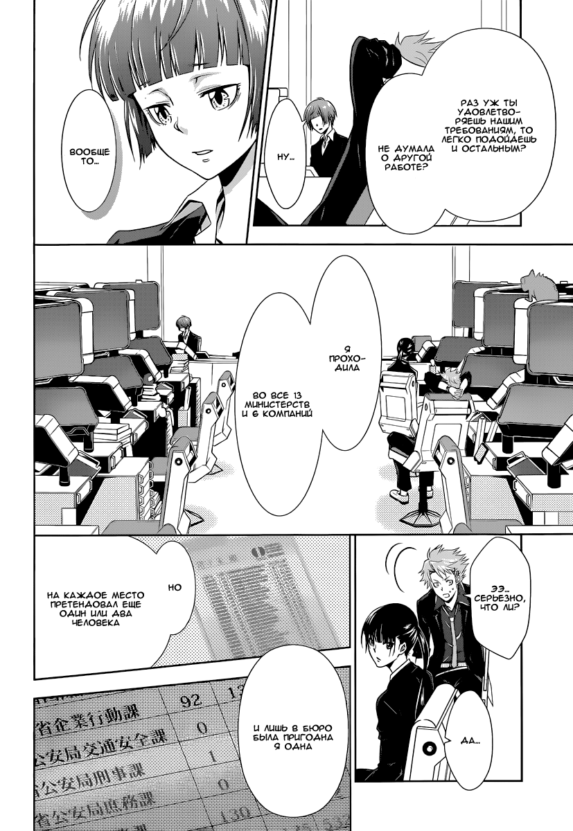 Psycho-Pass - Kanshikan Tsunemori Akane Vol. 1 Ch. 2 第26页