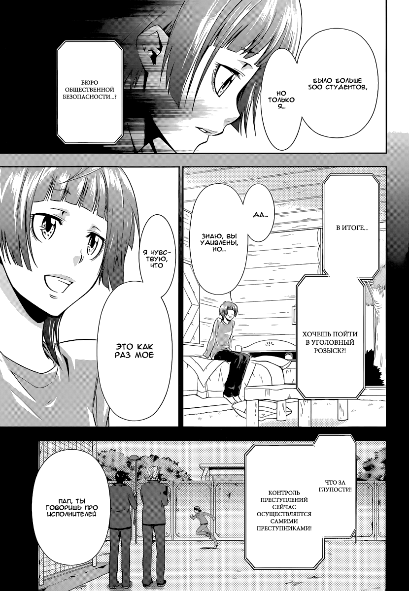 Psycho-Pass - Kanshikan Tsunemori Akane Vol. 1 Ch. 2 第27页