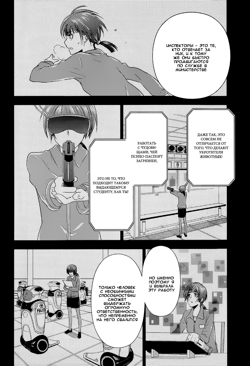 Psycho-Pass - Kanshikan Tsunemori Akane Vol. 1 Ch. 2 第28页