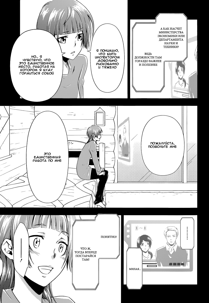Psycho-Pass - Kanshikan Tsunemori Akane Vol. 1 Ch. 2 第29页