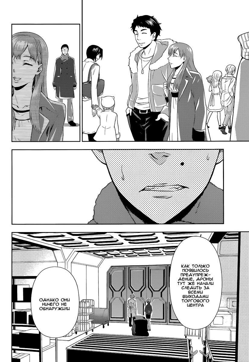 Psycho-Pass - Kanshikan Tsunemori Akane Vol. 1 Ch. 2 第38页