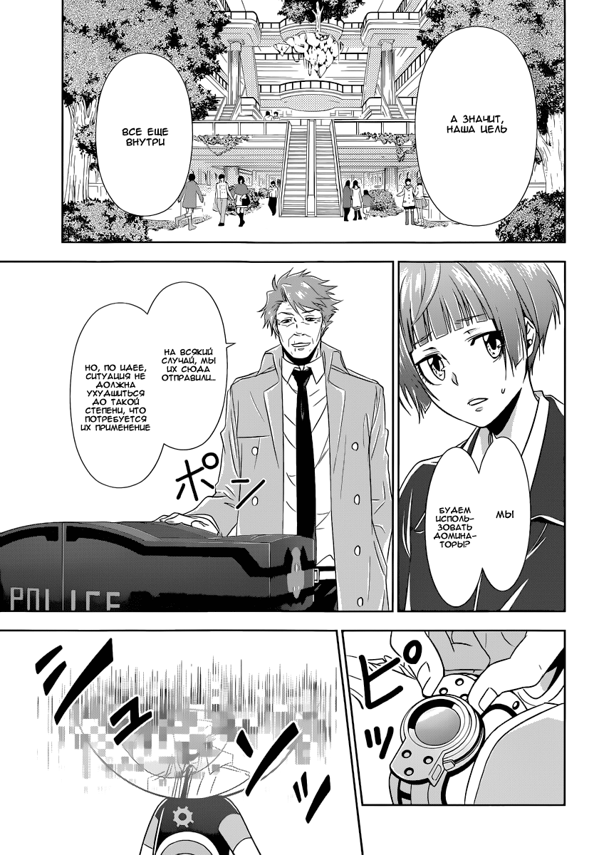 Psycho-Pass - Kanshikan Tsunemori Akane Vol. 1 Ch. 2 第39页
