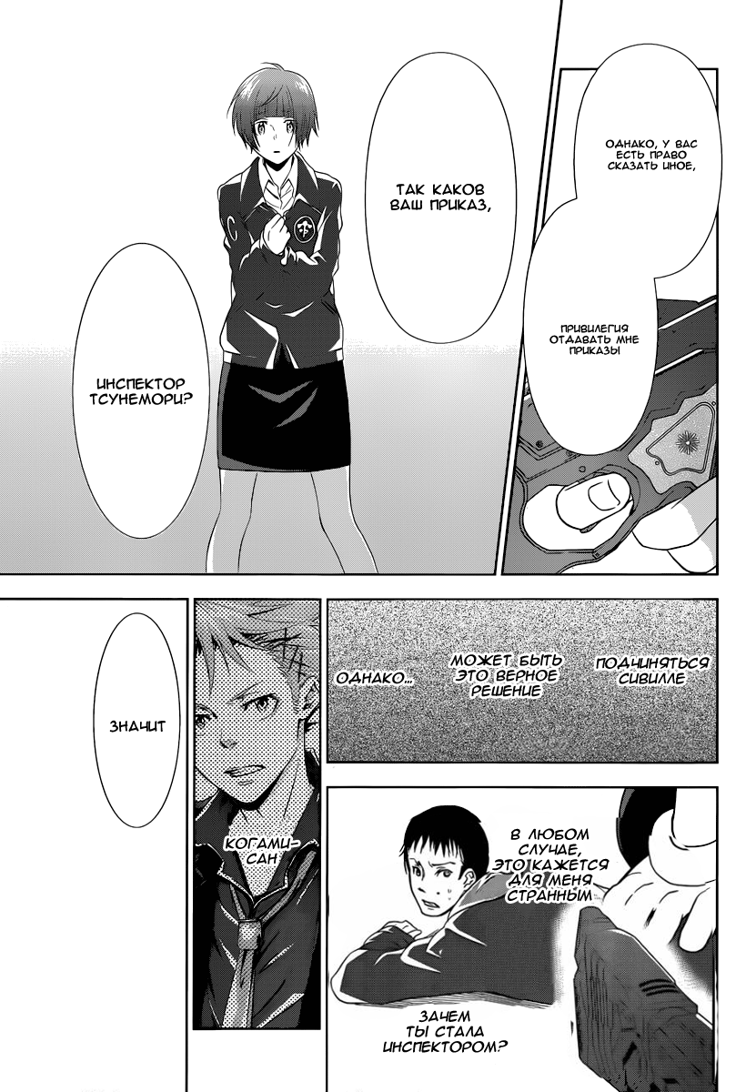 Psycho-Pass - Kanshikan Tsunemori Akane Vol. 1 Ch. 2 第49页