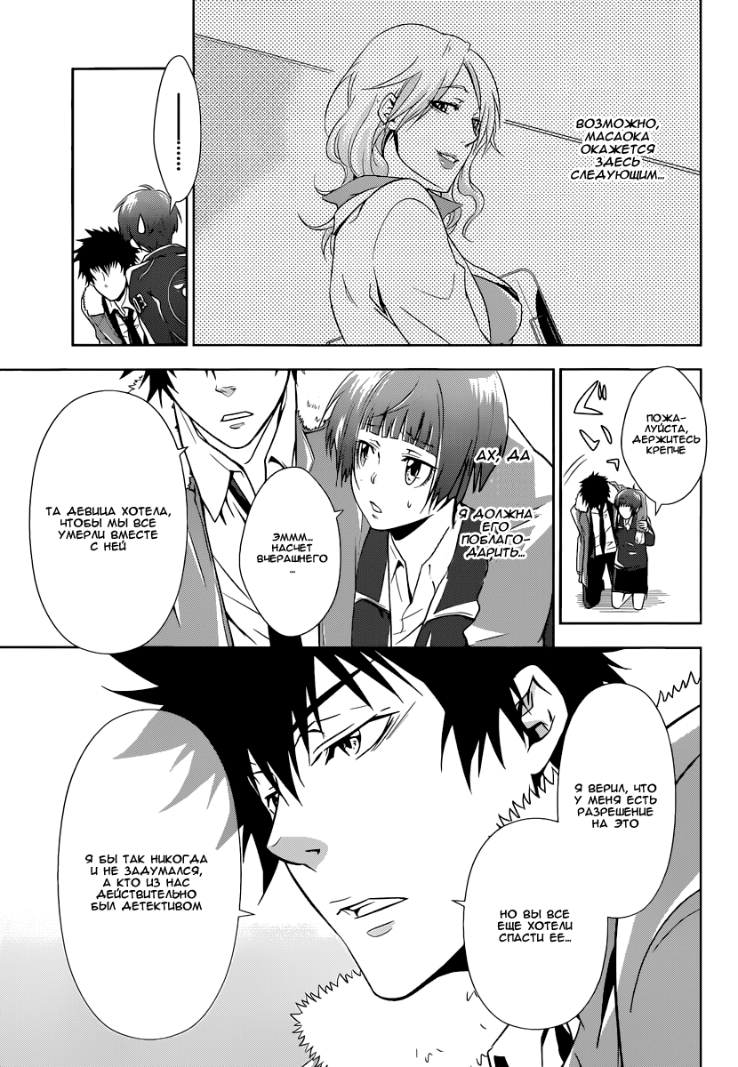Psycho-Pass - Kanshikan Tsunemori Akane Vol. 1 Ch. 2 第53页