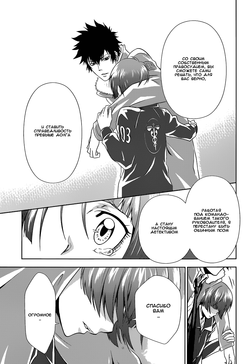 Psycho-Pass - Kanshikan Tsunemori Akane Vol. 1 Ch. 2 第55页