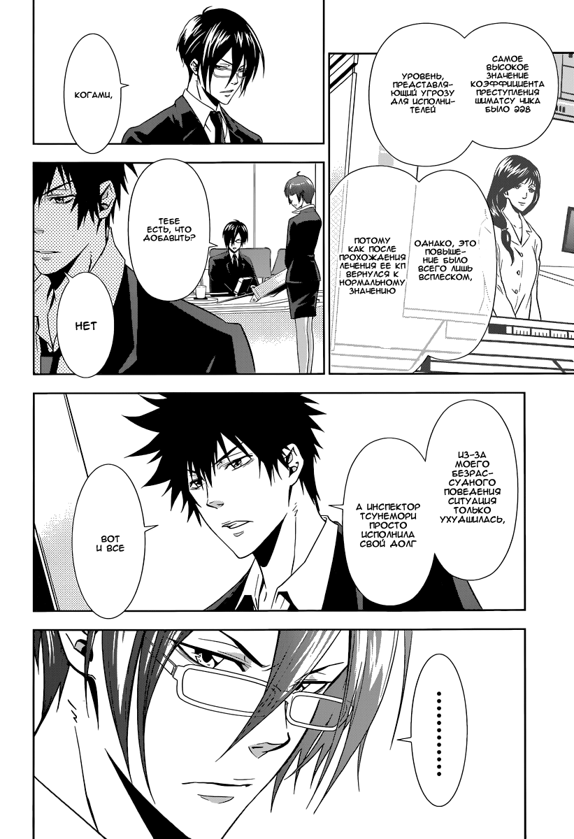 Psycho-Pass - Kanshikan Tsunemori Akane Vol. 1 Ch. 2 第58页