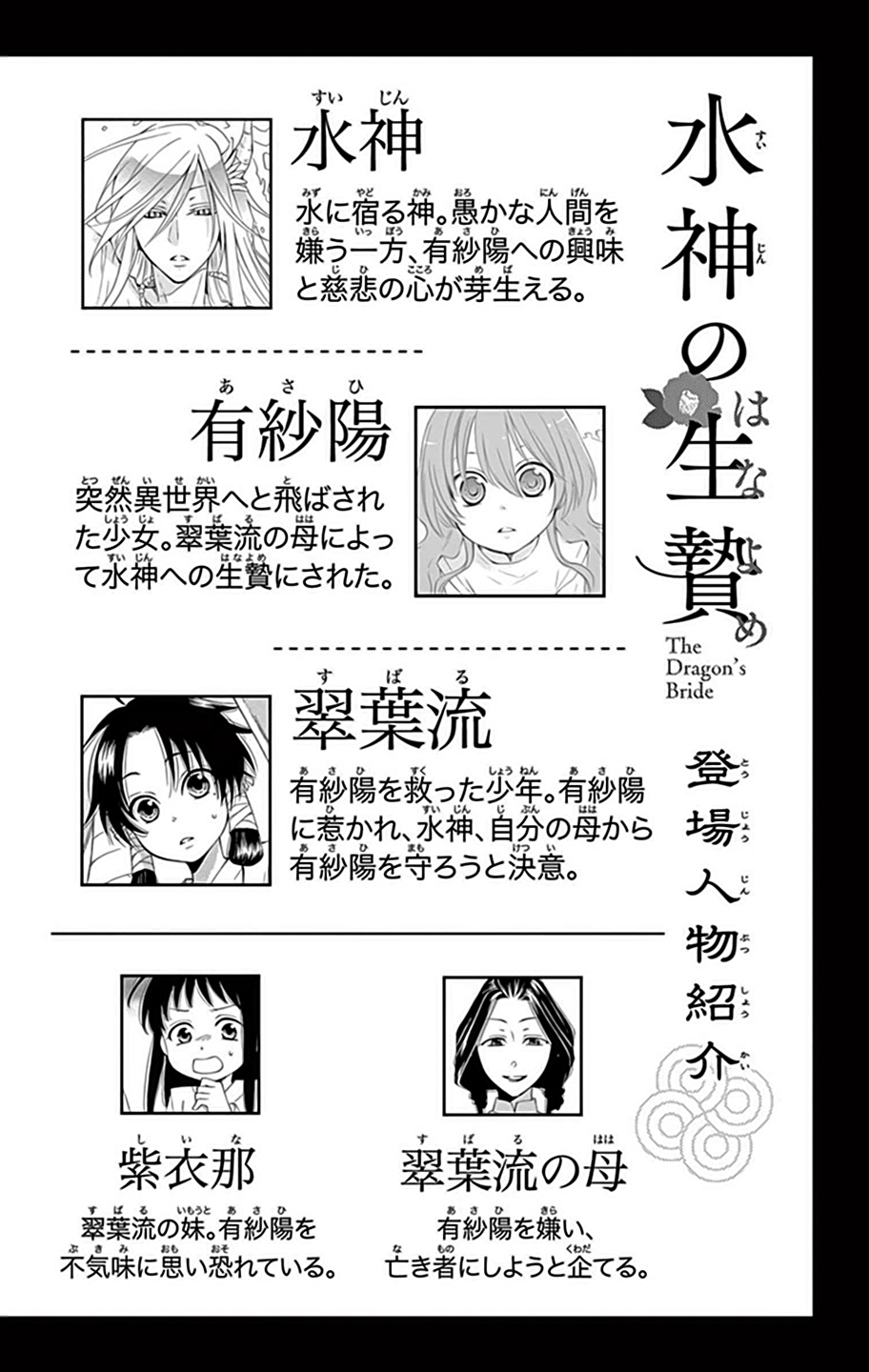 The Water Dragon's Bride Vol. 2 Ch. 5 第4页