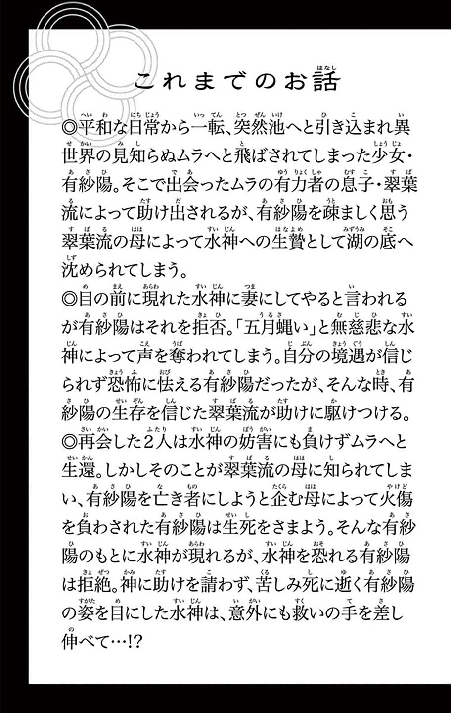 The Water Dragon's Bride Vol. 2 Ch. 5 第5页