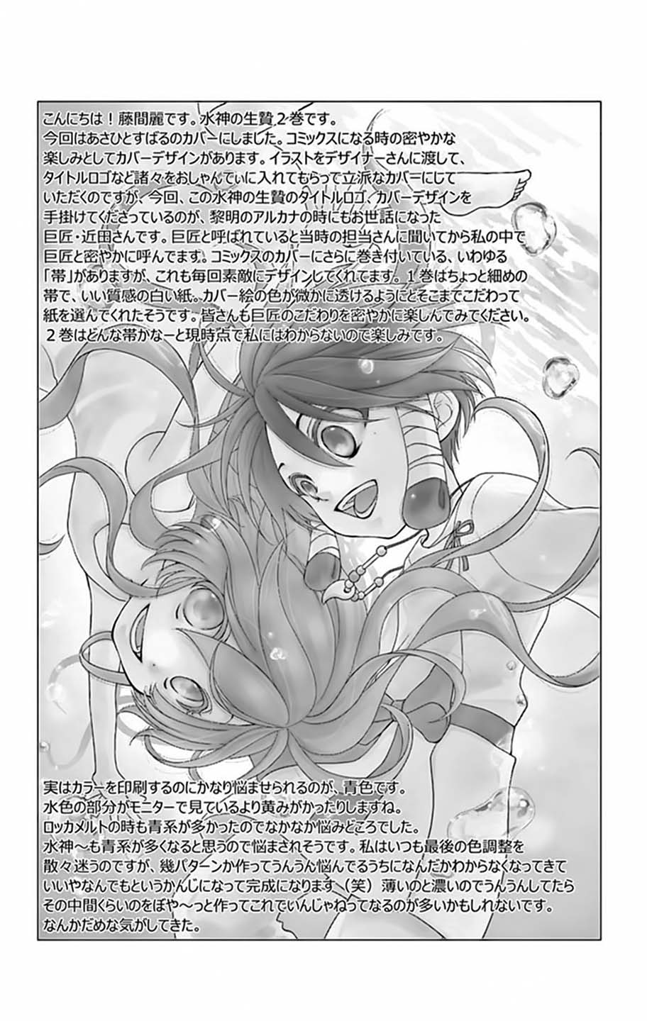 The Water Dragon's Bride Vol. 2 Ch. 5 第48页
