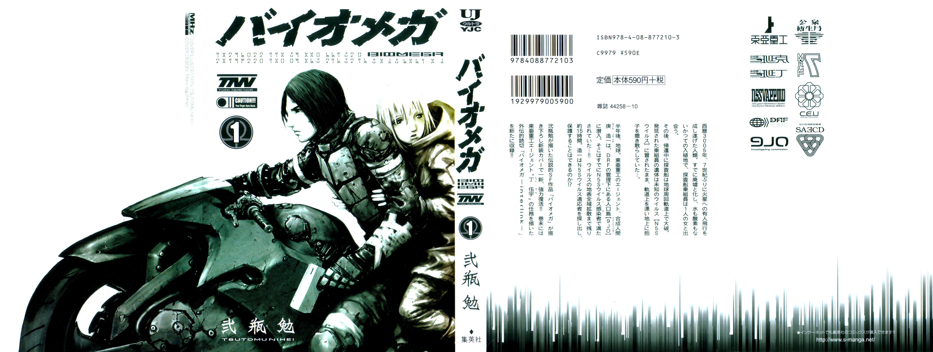 BioMega 第1页