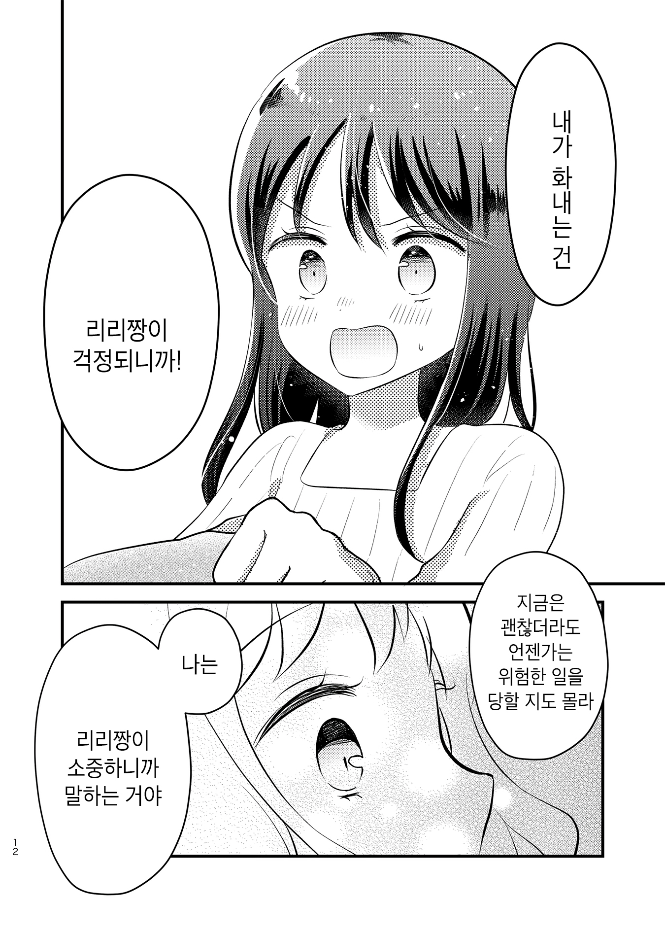 Tomodachi tte Konna koto surun da. Ch. 2 第11页