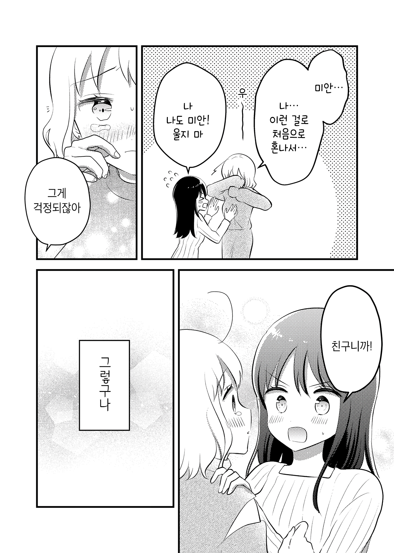 Tomodachi tte Konna koto surun da. Ch. 2 第13页