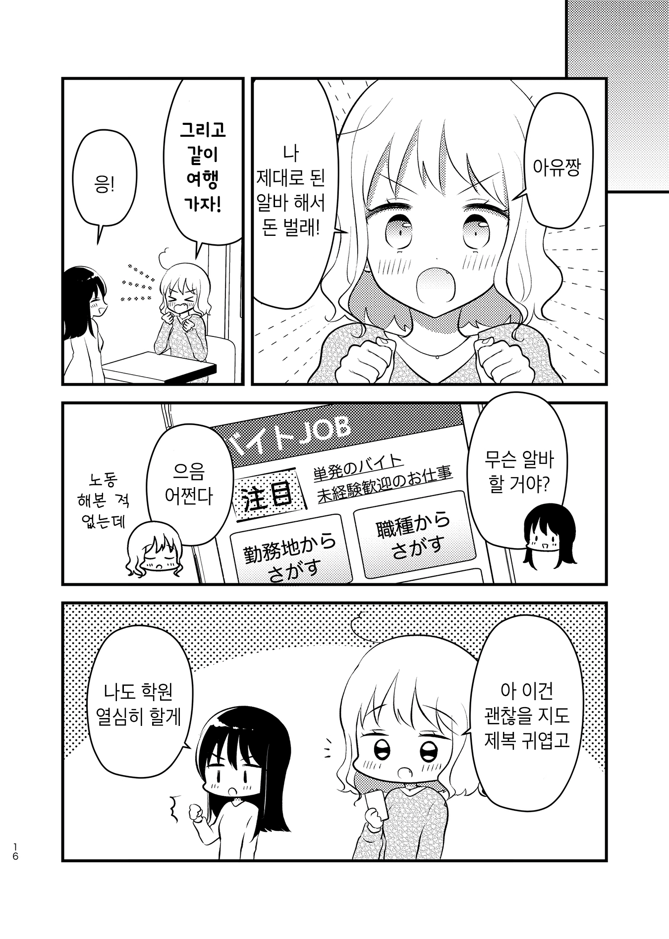 Tomodachi tte Konna koto surun da. Ch. 2 第15页
