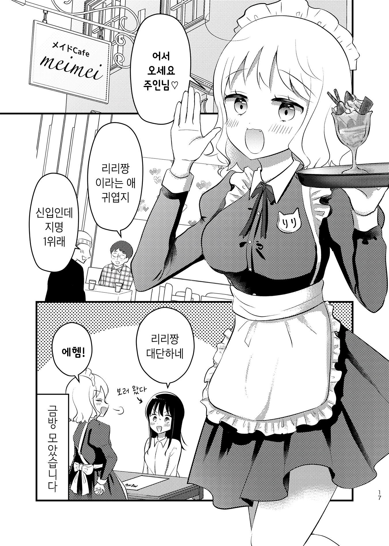 Tomodachi tte Konna koto surun da. Ch. 2 第16页