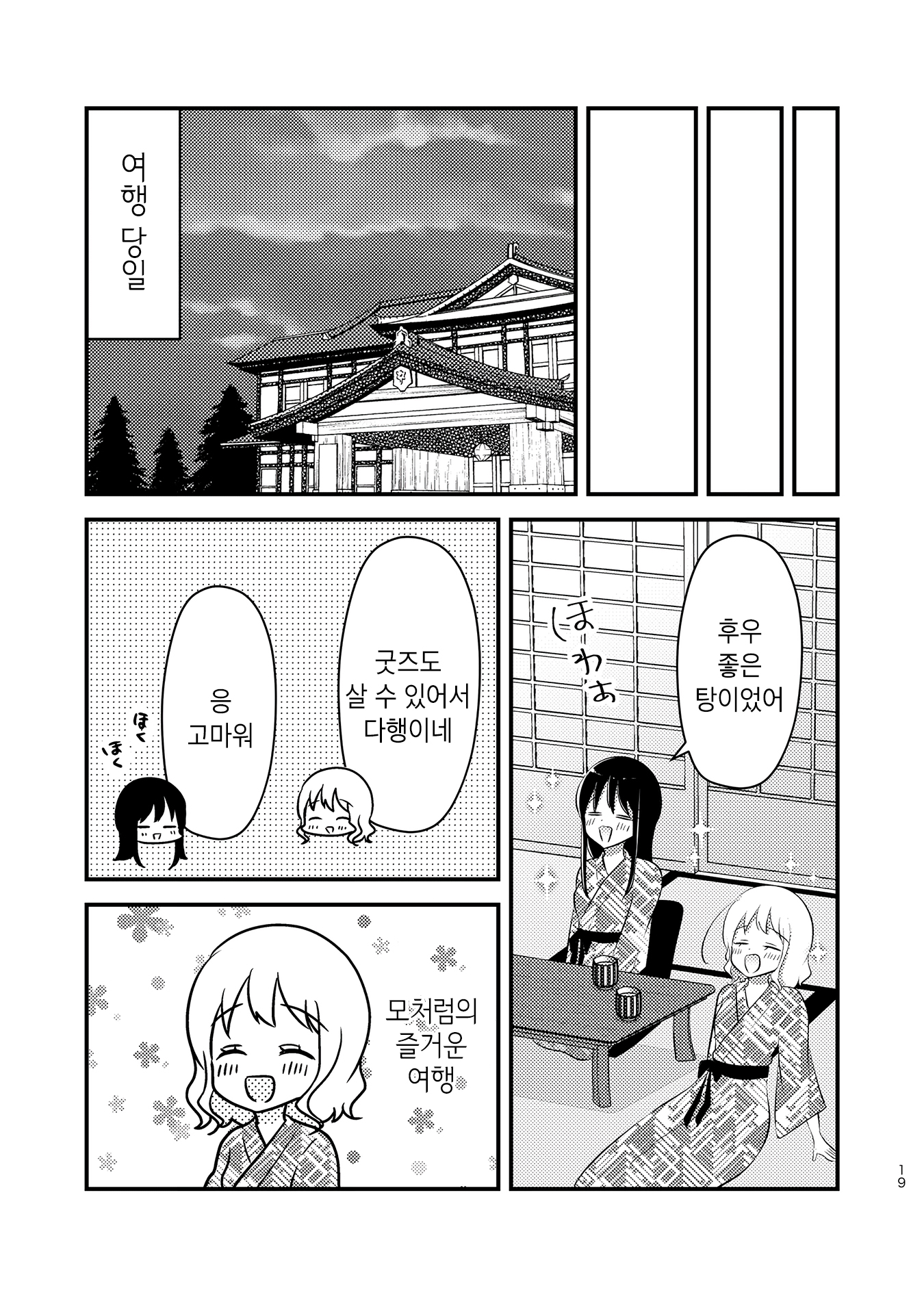 Tomodachi tte Konna koto surun da. Ch. 2 第18页