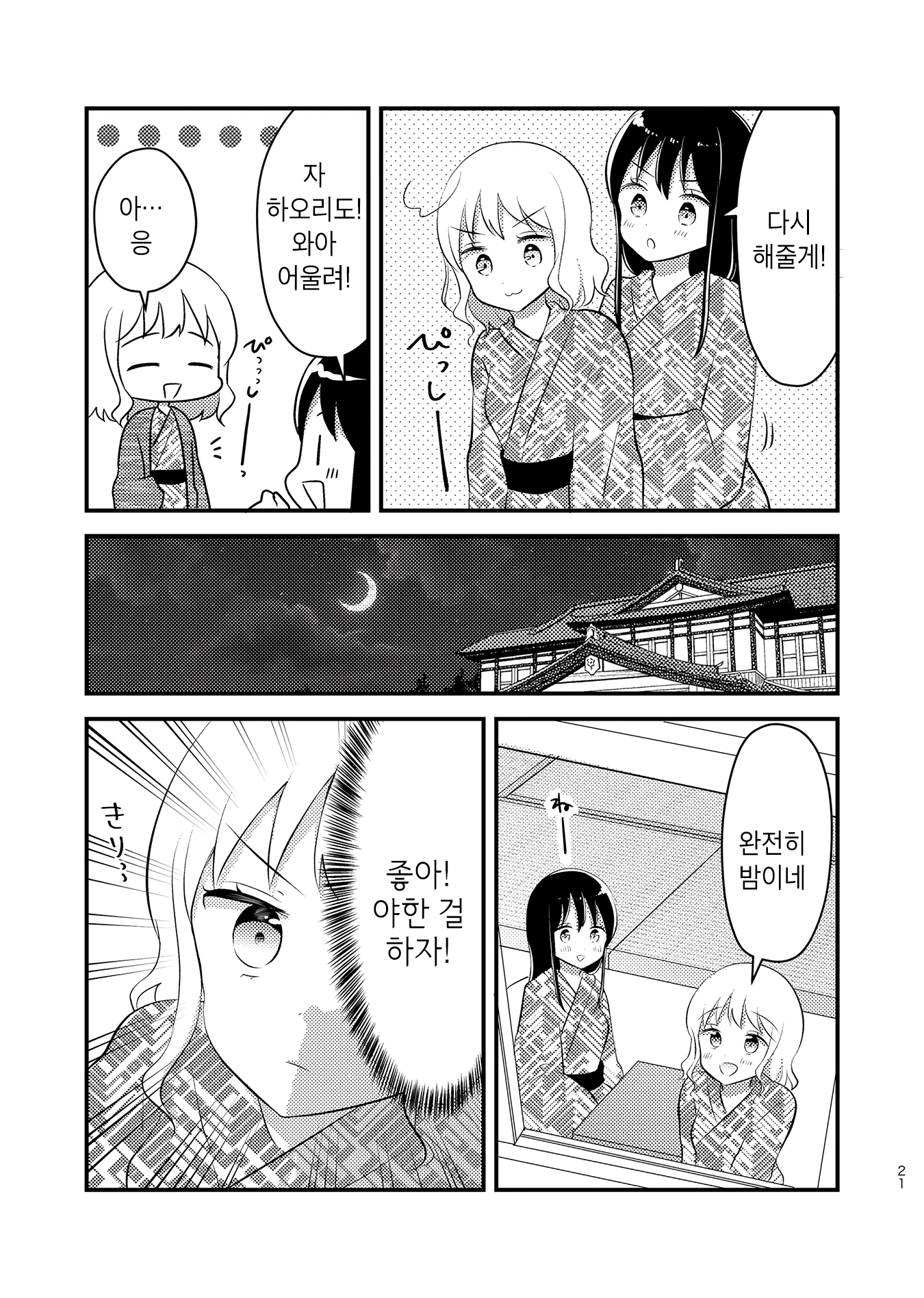 Tomodachi tte Konna koto surun da. Ch. 2 第20页