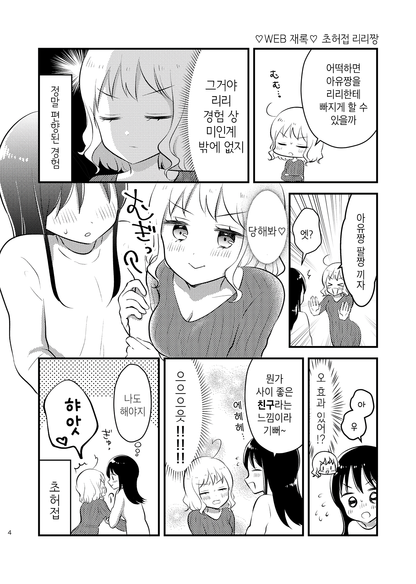 Tomodachi tte Konna koto surun da. Ch. 2 第3页